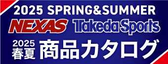 2025年春夏ネクサス・タケダスポーツ オリジナルカタログ